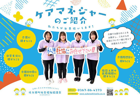 ケアマネージャーのご紹介