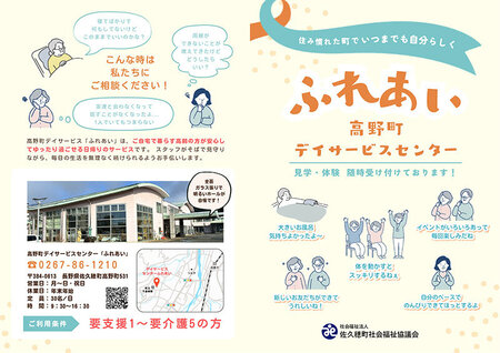 デイサービスセンター 「ふれあい」