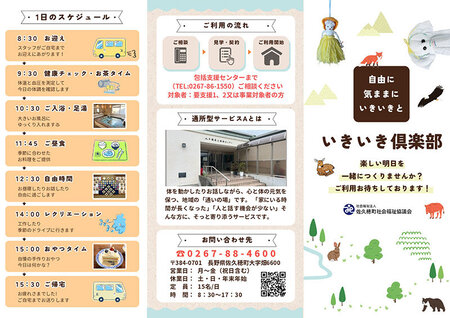 いきいき倶楽部